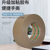 升级版 捆扎会 240U棕色透明胶体布基胶带高粘性防水耐磨不残胶包装