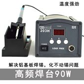 高温快速焊锡DBL 焊台90W 203H高频焊台高温205H高周波涡流式