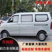 6389 6413专用面包车窗帘 6376 6400 遮阳帘 6390 五菱之光6388