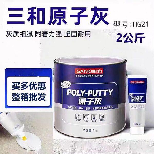 三和原子灰汽车修复腻子快干补土木器家具划痕修复坑洞填补防开裂