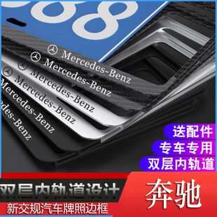 GLS车牌保护套 适用奔驰全系车牌边框A级B级C级E级S级牌照框GLC