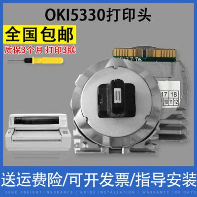 翔彩 适用四通OKI5330SC打印头 oki5520SC OKI5530打印头 全新国