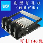 可得优KW931D金属4孔重型打孔机 可调打洞机打140页