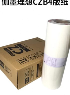 伽墨适用 CV1855 CVII CV1865版纸S7040C 1865 版纸S-7040C 蜡纸