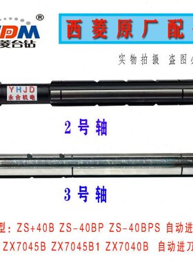 原厂原装浙江西菱台钻ZS-40B/ZX7045B钻铣床二轴三轴齿轮箱配件