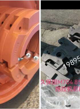 久保田M704 854 954拖拉机配重铁（物流费到付）下单联系客服改价