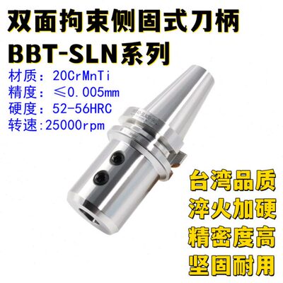 高精抗震双面拘束贴合数控侧固式刀柄BBT50-SLN16 20 25 32 40 50