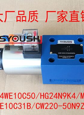 电磁换向阀4WE10C50/HG24N9K4/M,4WE10C31B/CW220-50N9Z5L现货