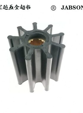 船舷内机水泵挠性弹性柔性橡胶叶轮K-114/17938-0001/95*96*25