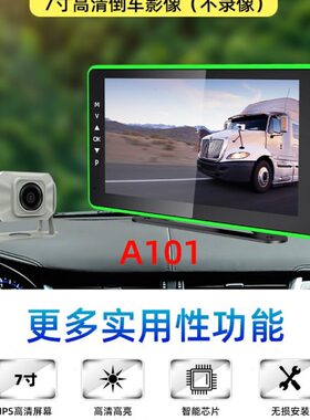 春琼A101 大小货车收割机倒车影像高清夜视12/24V通用车载显示屏