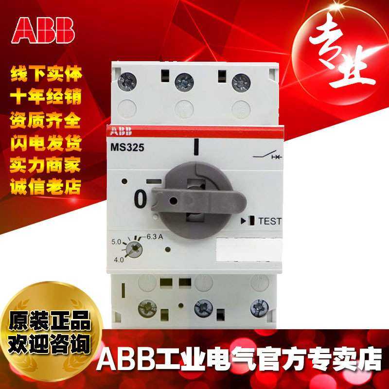 ABB马达启动器电动机保护器MS325-25;82300903