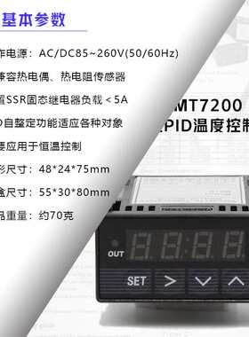 XMT7200 内置SSR 白色数显 嵌入式智能PID温度控制器 ENAIL温控箱