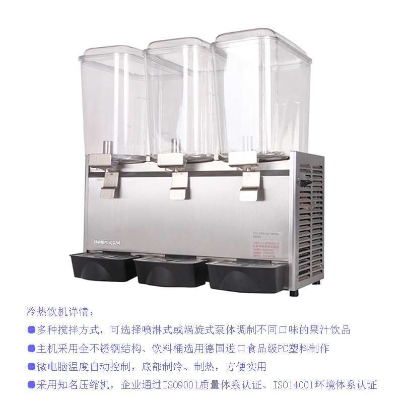东贝18升冷热饮机商用三缸饮料机冷热全自动奶茶果汁机LRP18X3-W