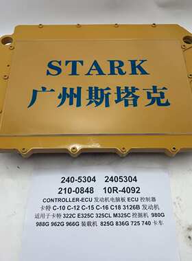 E325C机3126B发动机控制器179-9850 240-5304 210-0848 10R-4092