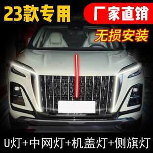 红旗HS3流光灯龙须灯23-24款hs3PHEV中网机盖灯发光车标LED旗标灯