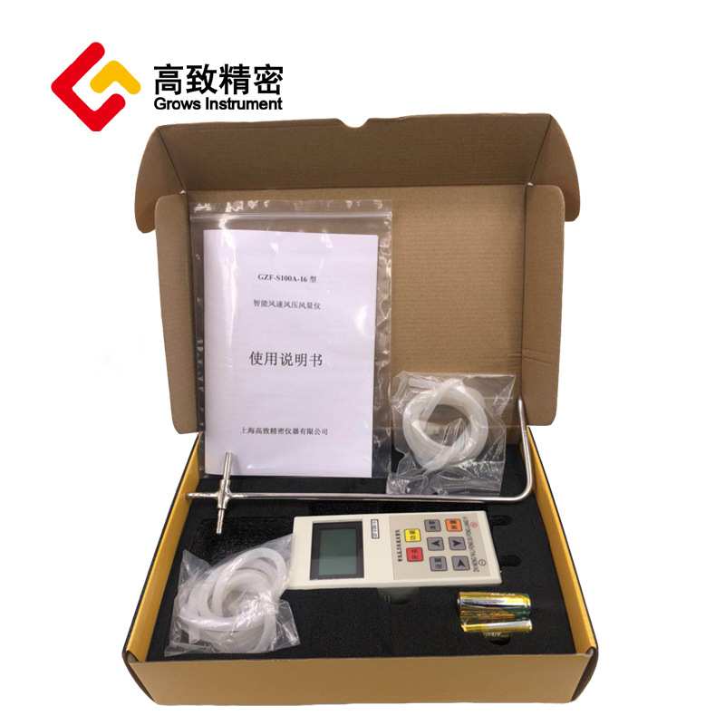GZF-S100A耐高温智能风速风压风量仪 管道用智能风速风量仪