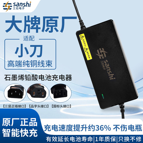 适配小刀电动车铅酸电池充电器60V72V20A三竖新国标品字头插口