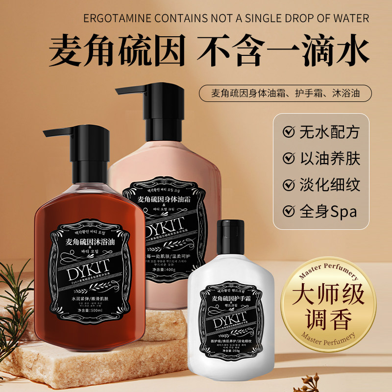 dykit麦角硫因御龄修护系列 紧致沐浴油御龄护手霜香氛身体油霜02