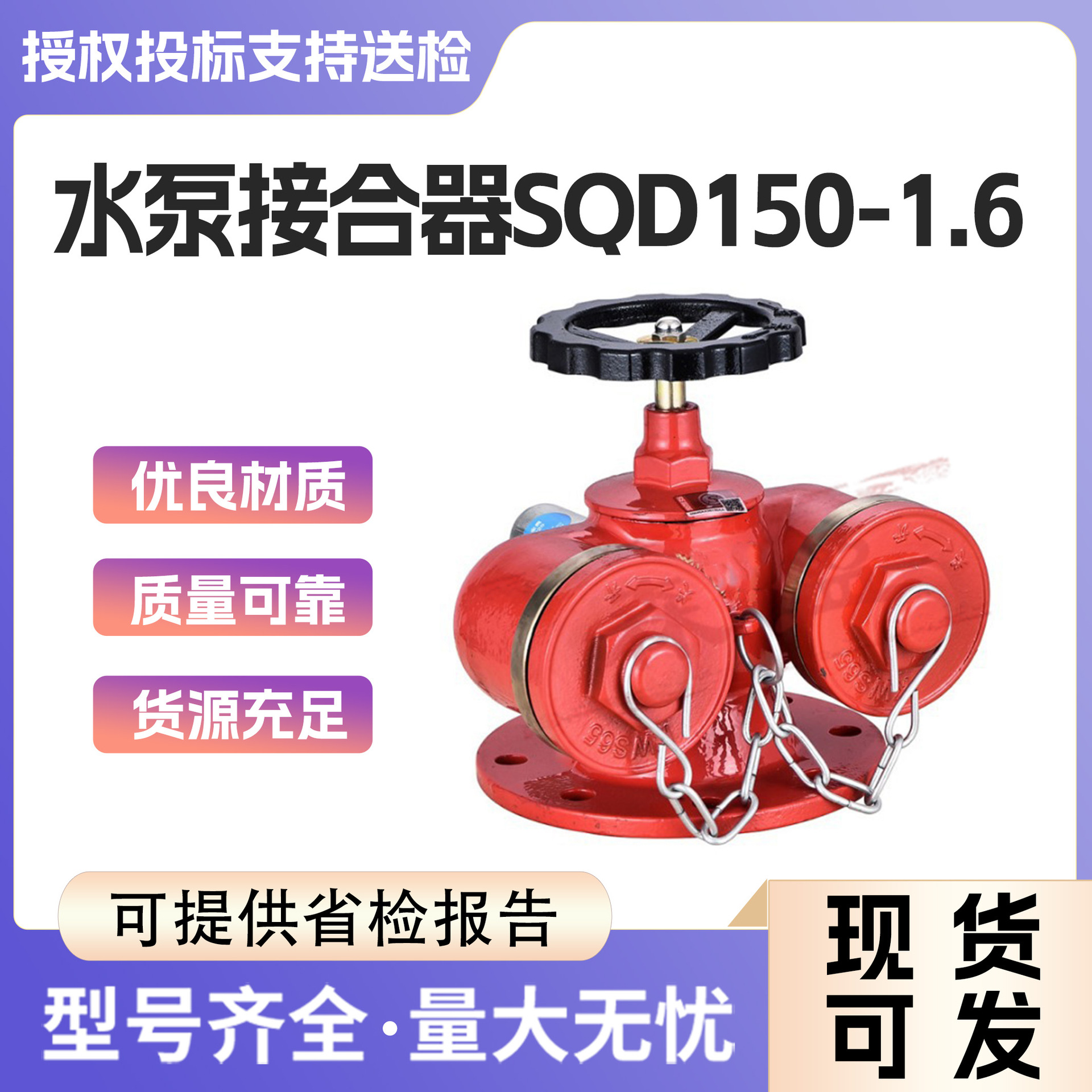 水泵接合器地上式消防水泵接合器SQD多用式消防水泵接合器