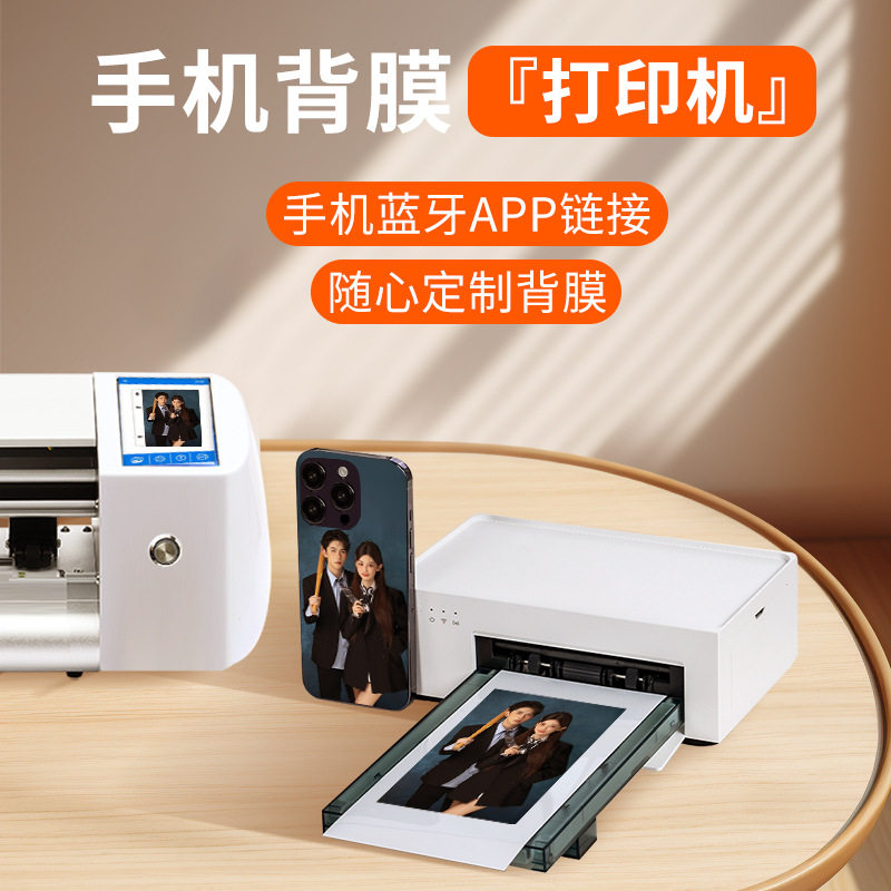 手机背膜热升华打印机小型迷你智能无线DIY个性彩色照片后膜