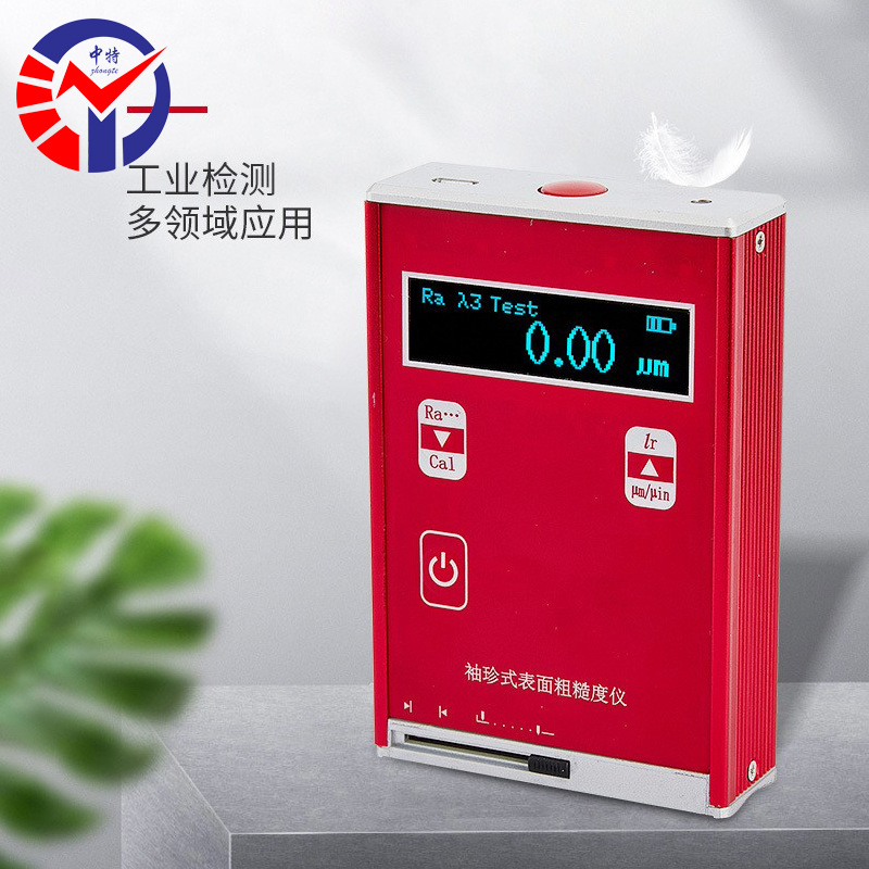 中特TR100粗糙度仪电池寿命长测量精度高范围宽操作简便工作稳定