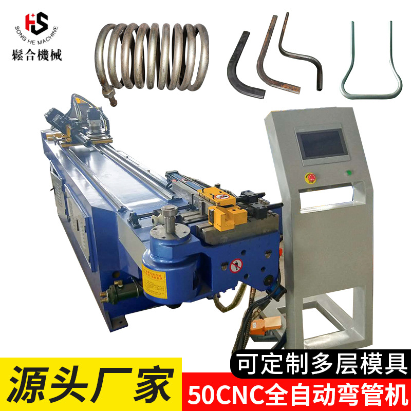 50CNC全自动弯管机张家港弯管设备厂家定制各种管型液压弯管机