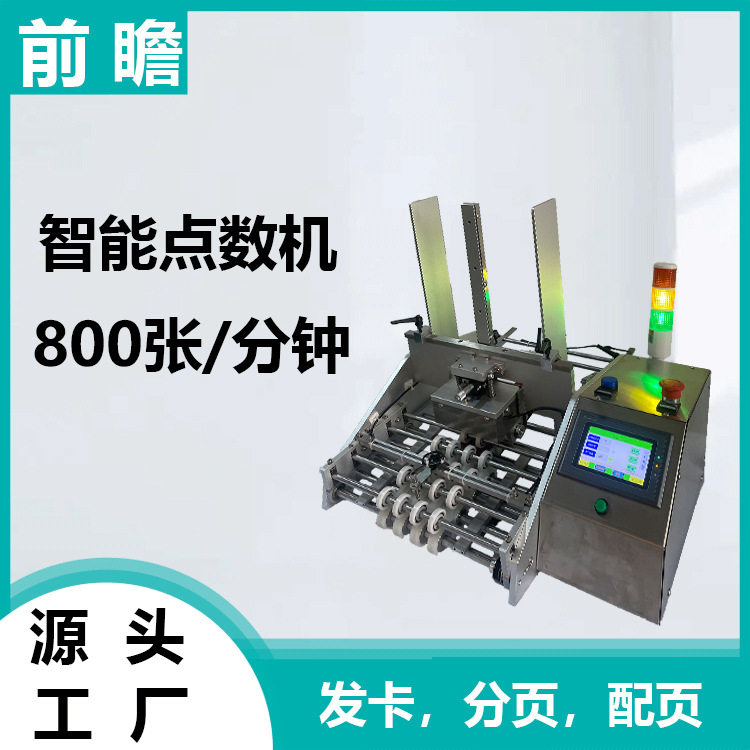 红包点数机纸张自动发卡机游戏卡吐卡机台历配页机分装小包装高效