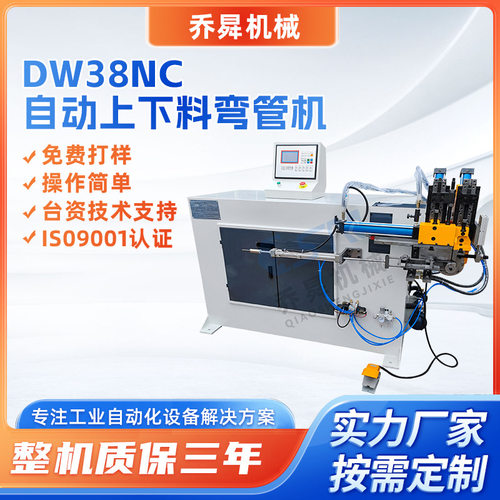 DW38NC自动上下料弯管机铜管铝管PVC管折弯工具全自动数控弯管机