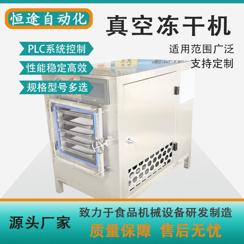 胡萝卜清洗切丁冻干苦瓜片真空冷冻脱水机果蔬干燥果蔬冻干设备