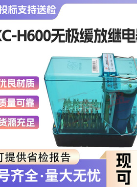 铁路继电器JWXC-H340/JXC-H600煤矿轨道用JWXCH310无极缓放继电器