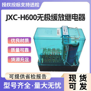 H600煤矿轨道用JWXCH310无极缓放继电器 JXC 铁路继电器JWXC H340
