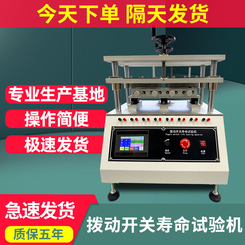 拨动开关寿命试验机电脑键盘按键打击寿命测试机四六工位按键拨动