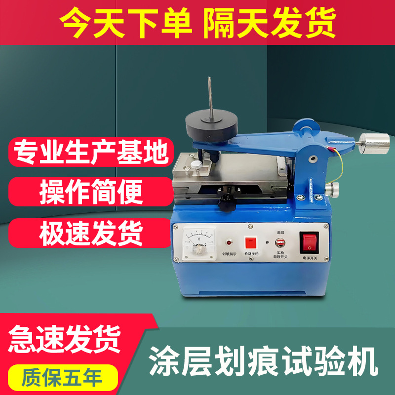 涂层划痕试验机钢化玻璃涂层表面硬度耐划痕测试机人造板划痕实验