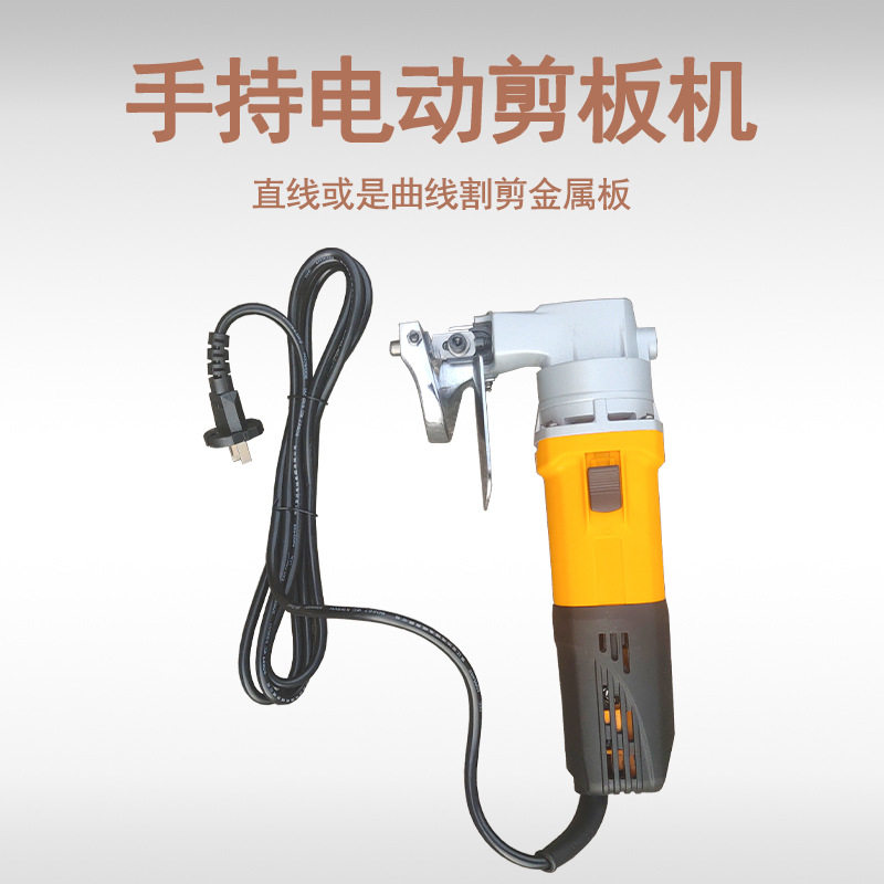 直线弧形线不锈钢电剪刀220v彩钢瓦铁皮剪板邦远手持电动剪板机