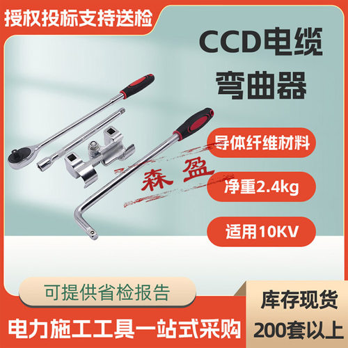 棘轮式CCD电缆弯曲器10KV电缆弯管机弯曲35-185平方电缆折弯工具