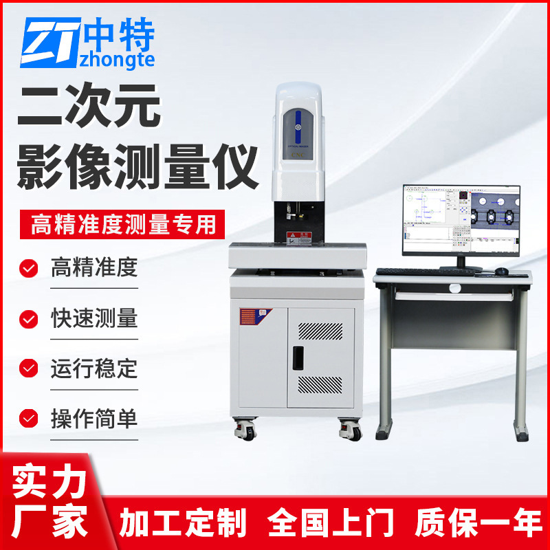 中特DBM-322C全自动影像测量仪高精准度快速测量运行稳定操作简单