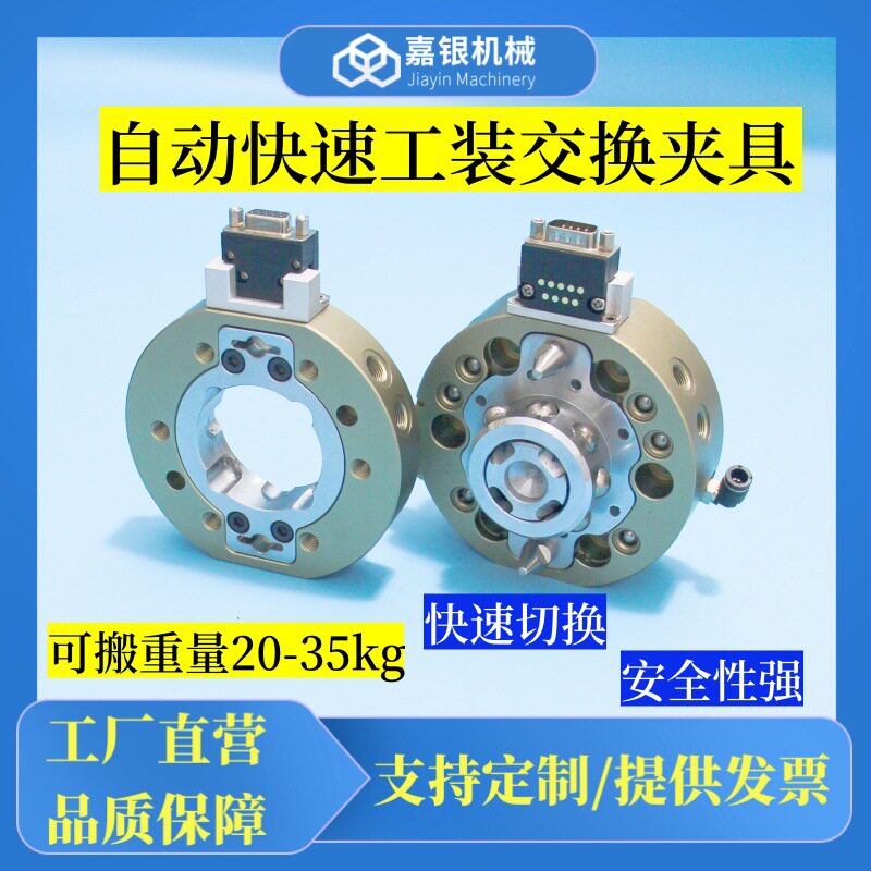 嘉银机械手治具夹具快速交换器连接器快速工装JY-20B/JY-20BI快换
