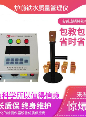 KD-TS8炉前铁水质量管理仪 炉前碳硅分析仪 炉前铁水分析仪包邮