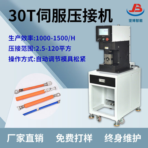 坚博精密伺服端子机 充电枪端子压接机新能源线束线鼻子压线机