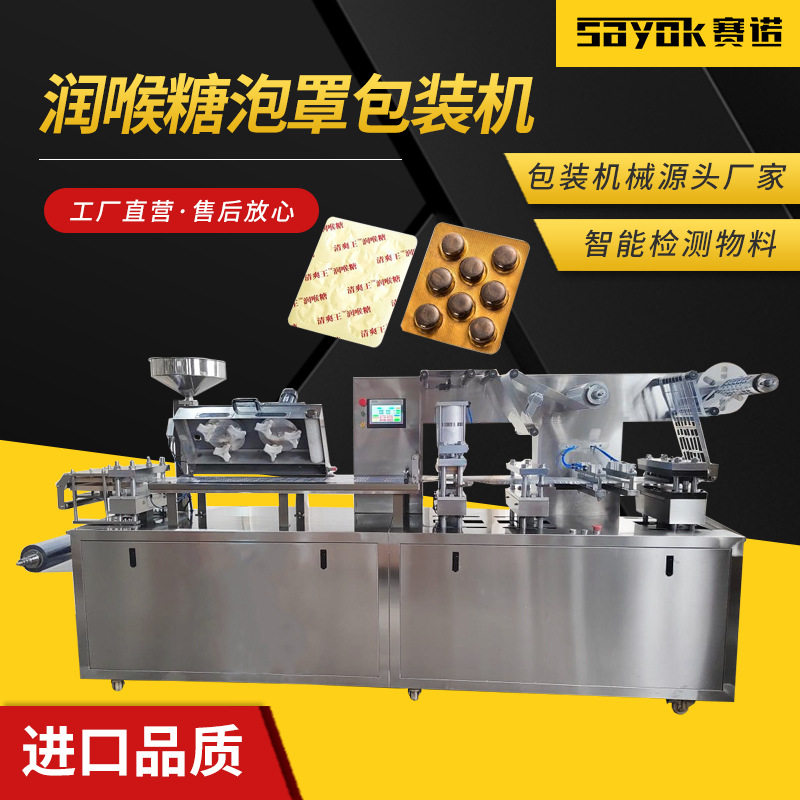 润喉糖泡罩包装机平板式铝塑胶囊片剂PVC压板机钙片泡罩机,机械设备,其他机械设备,淘宝优惠券,粉丝福利购,淘宝优惠卷
