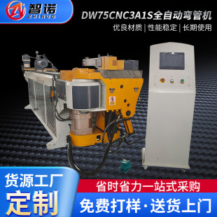 金屬全自動管類不銹鋼數控彎管機設備詳詢 供應DW75CNC3A1S彎管機