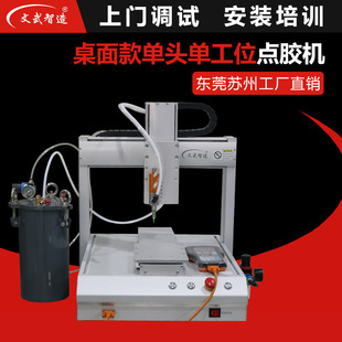 文武智造硅胶点胶机全自动单双工位点胶机硅胶AB胶热熔胶点胶机