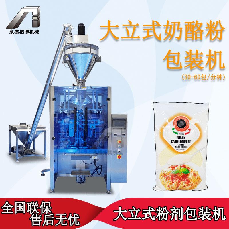 袋装奶酪粉包装机 全自动计量八角粉灵芝粉包装机械 粉剂包装机