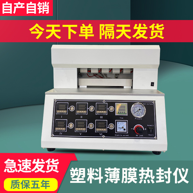 热封试验仪塑料薄膜包装袋热封测试机气动双面加热包装封口试验机