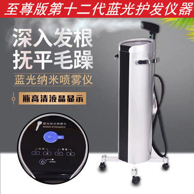 跨境新款蓝光纳米补水仪喷雾美容美发护理仪器发廊养发铝合金机身