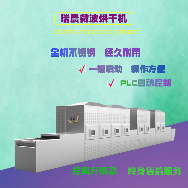 速食豆浆包微波烘焙熟化设备微波烘焙干燥设备现货先发