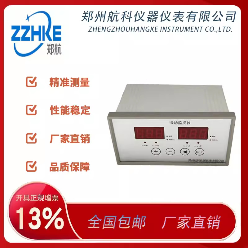 供应 HZD-L-2 双通道振动监测保护仪 振动烈度监测仪 郑州航科