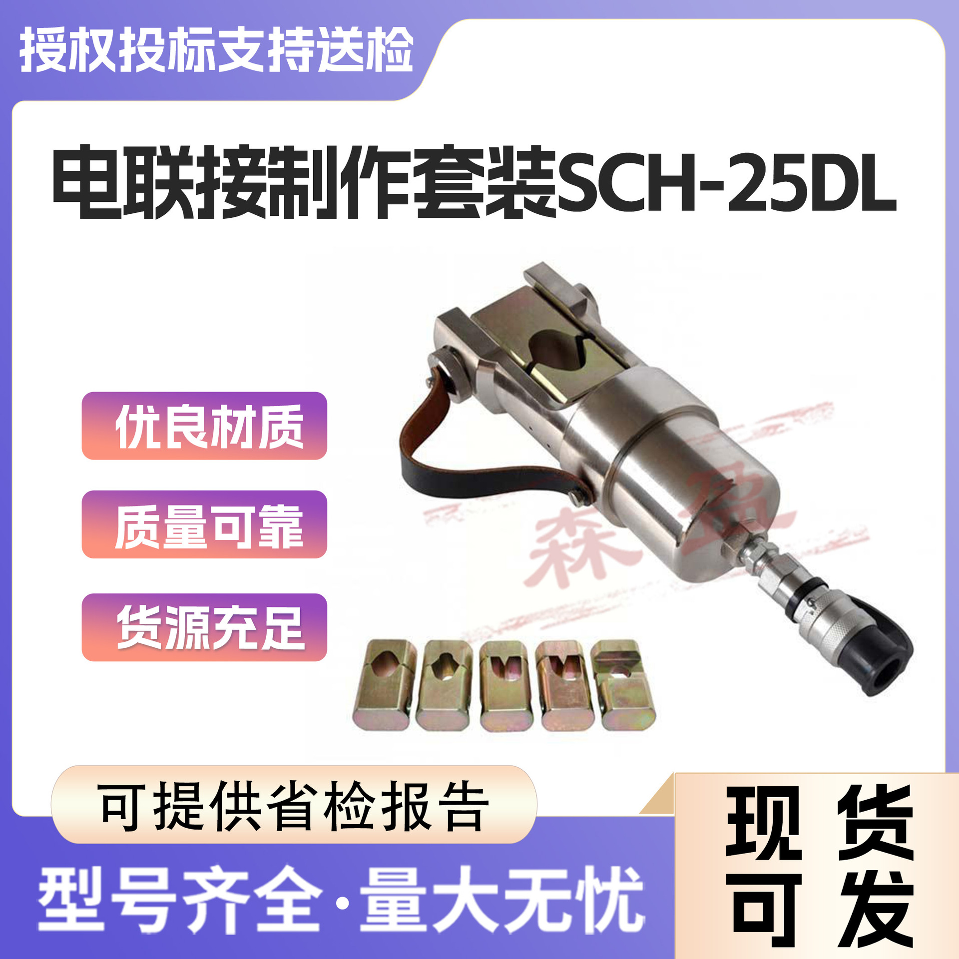 铁路承力索压接钳SCH-25DL电联接制作套装分体式电联接液压工具