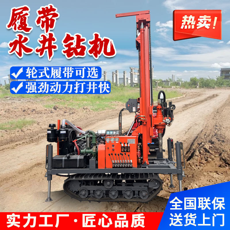 水汽两用水井钻机履带式全液压柴油打井机小型家用气动水井钻机