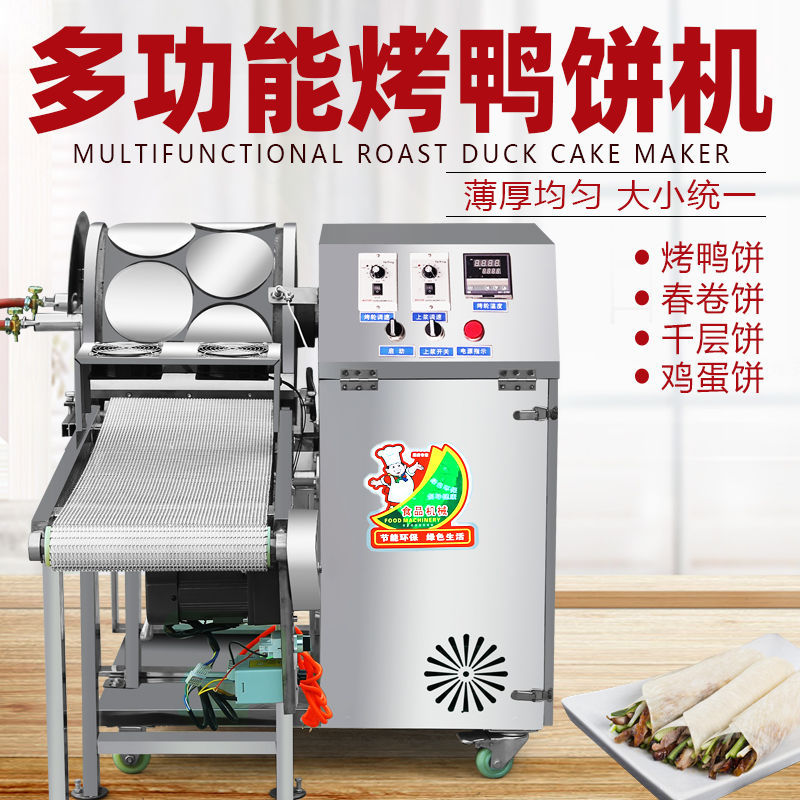 商用全自动烤鸭饼机春卷皮机千层蛋糕皮机